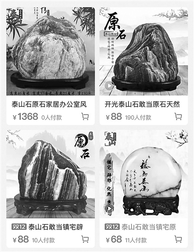 山東泰安：為保護泰山奇石，線上線下全面禁售泰山石