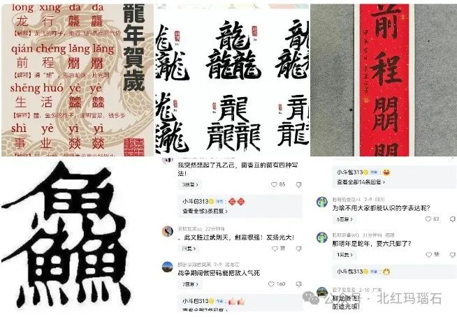 錢幣郵票奇石上的龍——崔山佳老師創意新年特輯《龍行龘龘，群龍騰飛》