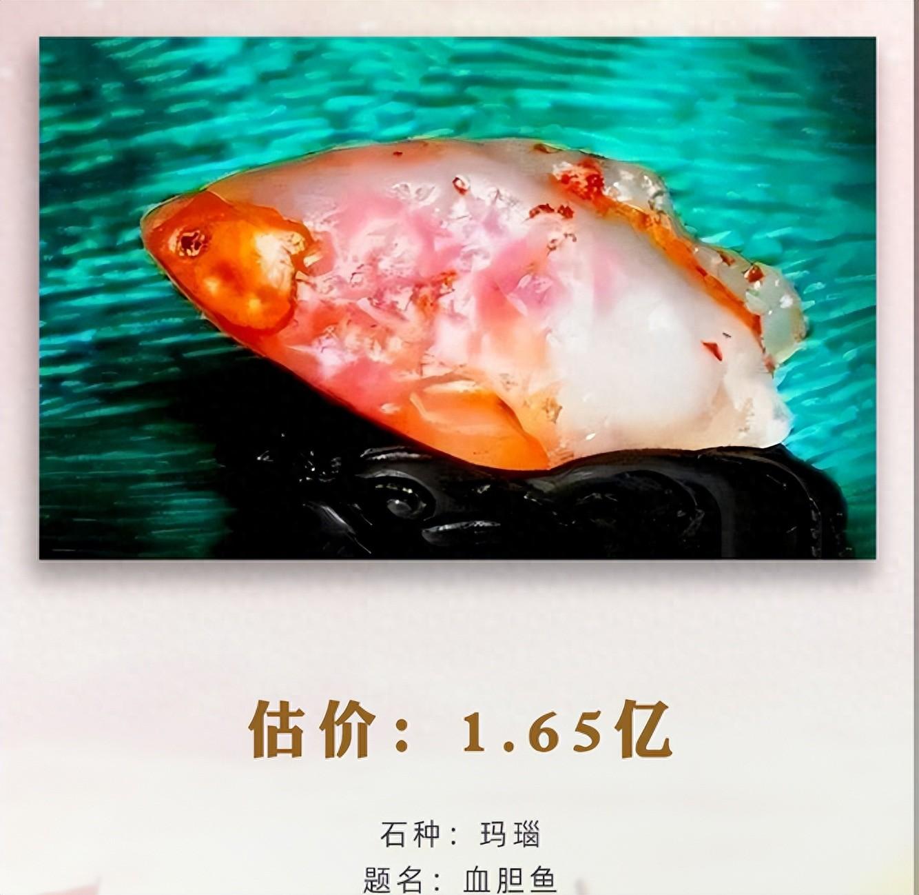 1.65億元的估價血膽魚、50塊撿回來的奇石，最終30萬！